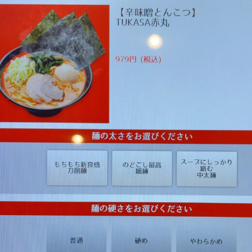 TUKASA　麺メニュー
